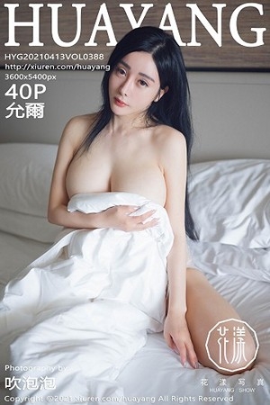 [HuaYang花漾]Vol.388_女神允爾三亚旅拍私房保鲜膜裹身秀丰满身材傲人豪乳诱惑写真40P