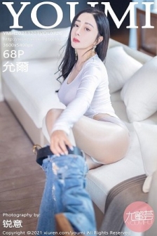 [YouMi尤蜜荟]Vol.726_模特允爾私房白纱衣配牛仔裤半脱露豪乳真空激凸惹火诱惑写真68P