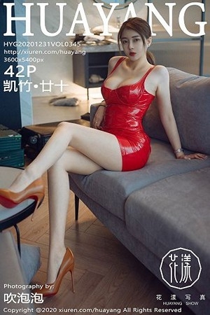 [HuaYang花漾]Vol.345_女神凯竹?廿十私房低胸猩红皮裙配超薄肉丝裤袜诱惑写真42P