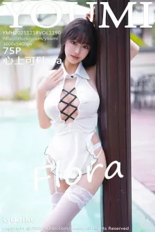 [YOUMI尤蜜荟] 2025.12.18 VOL.1190 心上可Flora 白色情趣服饰 [75P]