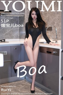 [YouMi尤蜜荟]Vol.1044_模特媛宝儿boa浴室性感黑色轻透情趣连体衣秀曼妙身姿诱惑写真51P