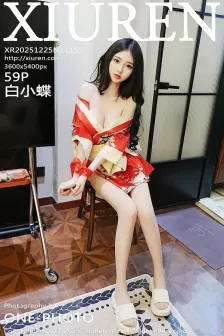 [XiuRen秀人网] 2025.12.25 No.11155 白小蝶 超薄白丝 [59P]