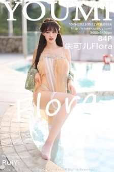 [YouMi尤蜜荟]Vol.936_女神朱可儿Flora泳池边淡黄色轻透薄纱秀雪峰美臀极致诱惑写真84P
