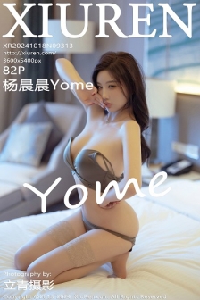 [XiuRen秀人网]No.9313_女神杨晨晨Yome性感长裙露灰褐色内衣秀丰腴身姿完美诱惑写真82P