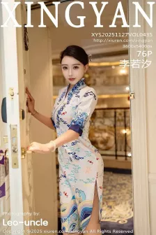 [XINGYAN星颜社] 2025.11.27 VOL.435 李若汐 青花瓷旗袍 [76P]