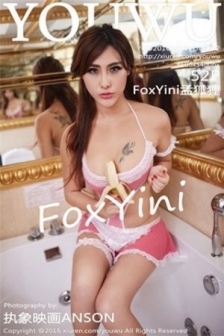 [YouWu尤物馆]Vol.002_嫩模FoxYini孟狐狸红色肚兜性感女仆装妖娆妩媚写真52P