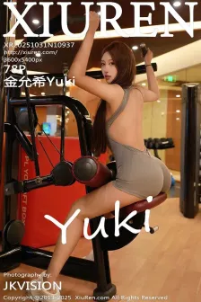 [XiuRen秀人网] 2025.10.31 No.10937 金允希Yuki 连体运动服 [78P]