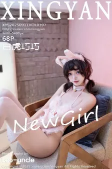 [XINGYAN星颜社] 2025.09.11 VOL.397 白虎巧巧 粉色情趣 [68P]