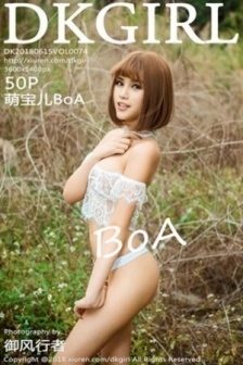 [DKGirl御女郎]Vol.074_嫩模萌宝儿BoA户外白色蕾丝内衣美乳露点喷血诱惑写真50P