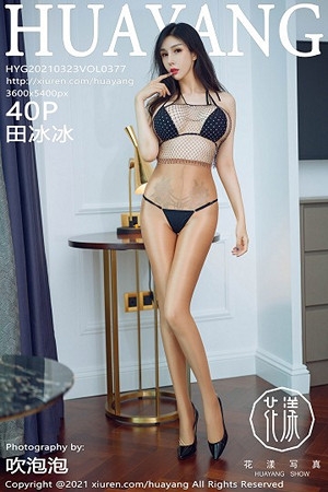 [HuaYang花漾]Vol.377_嫩模田冰冰私房三点式内衣配超薄肉丝裤袜秀完美身材诱惑写真40P