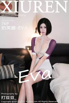 [XiuRen秀人网] 2025.10.28 No.10918 奶芙酱-EVA 闪亮肉丝 [76P]